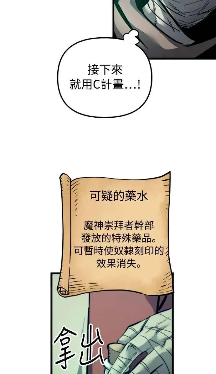 漫画《斗神转生记》第25话第50张图