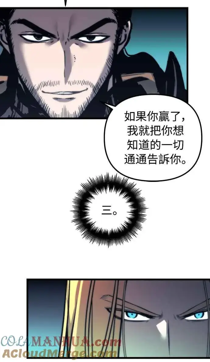 漫画《斗神转生记》第25话第52张图