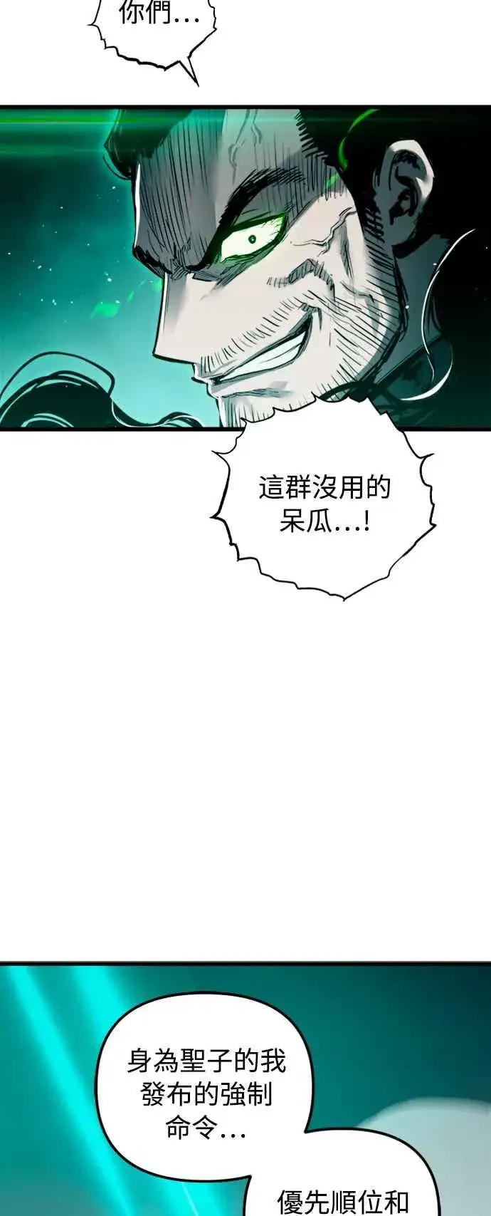 漫画《斗神转生记》第25话第60张图