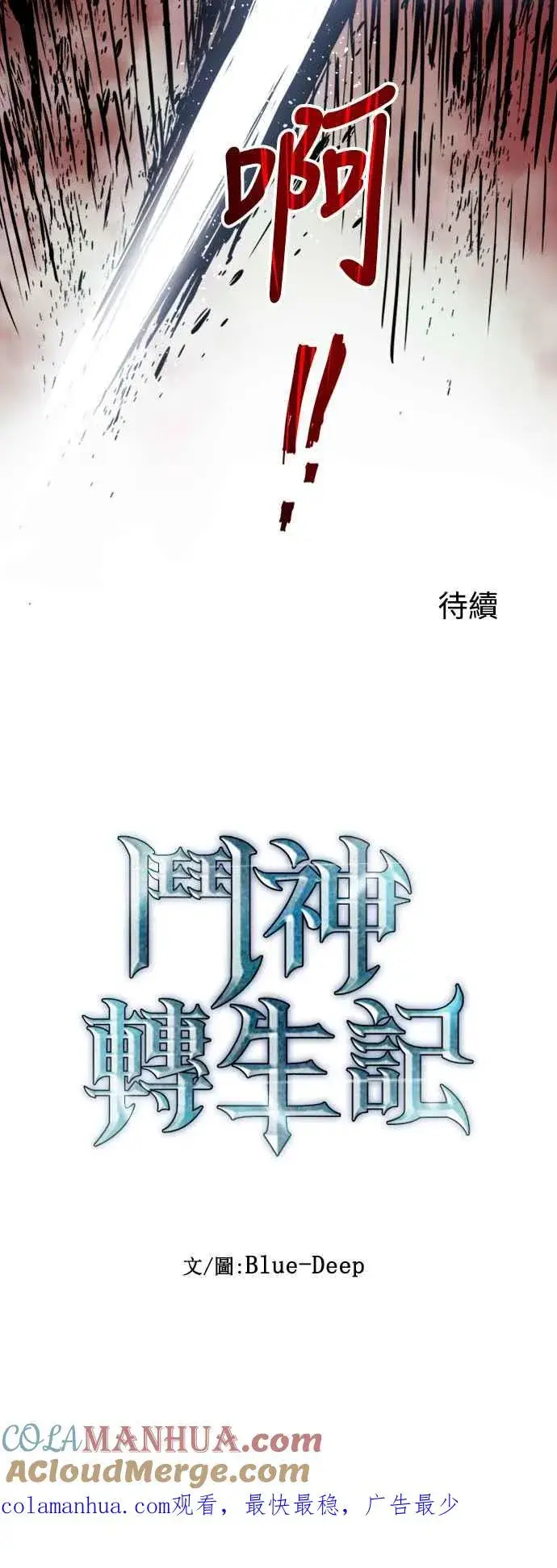 漫画《斗神转生记》第25话第67张图