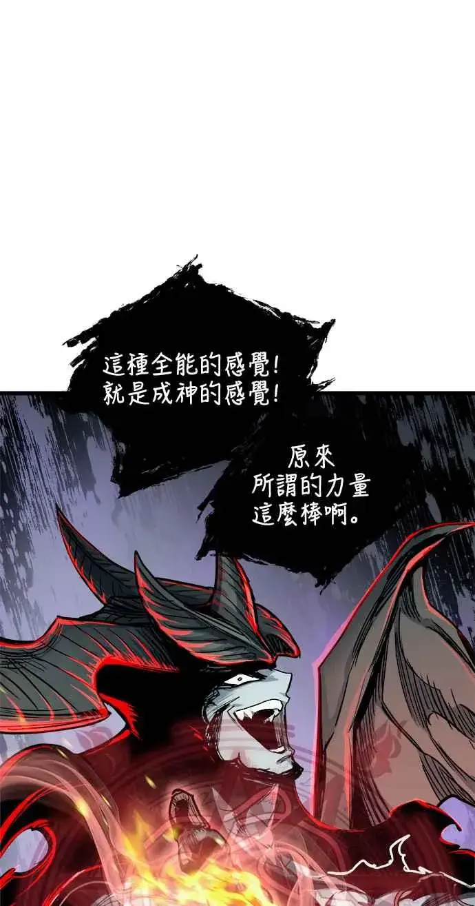 漫画《斗神转生记》第30话第27张图