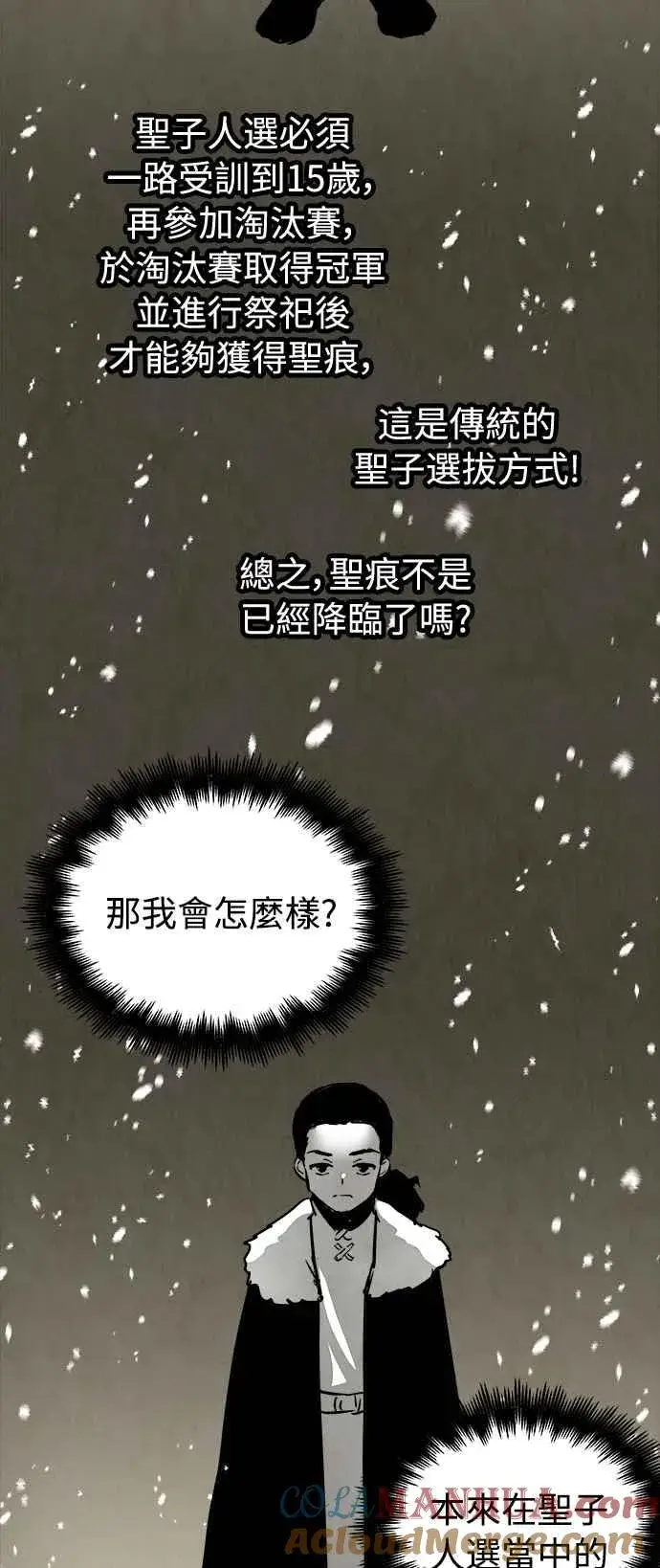漫画《斗神转生记》第30话第49张图
