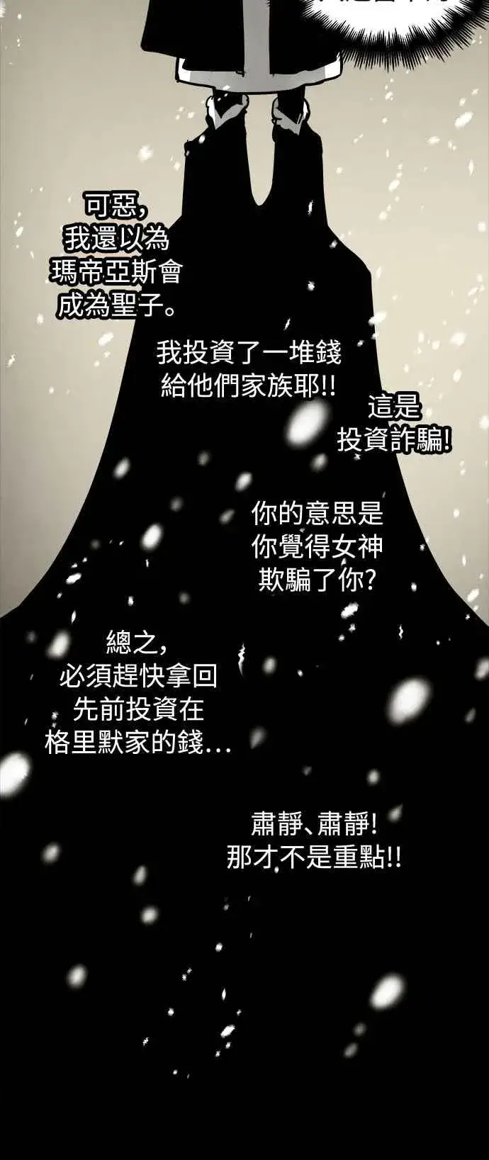 漫画《斗神转生记》第30话第50张图