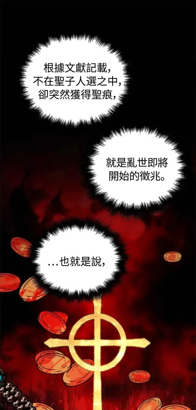 漫画《斗神转生记》第30话第51张图