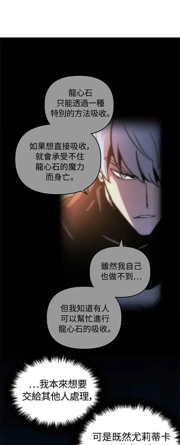 漫画《斗神转生记》第30话第66张图