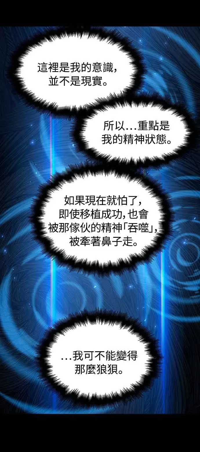漫画《斗神转生记》第33话第14张图