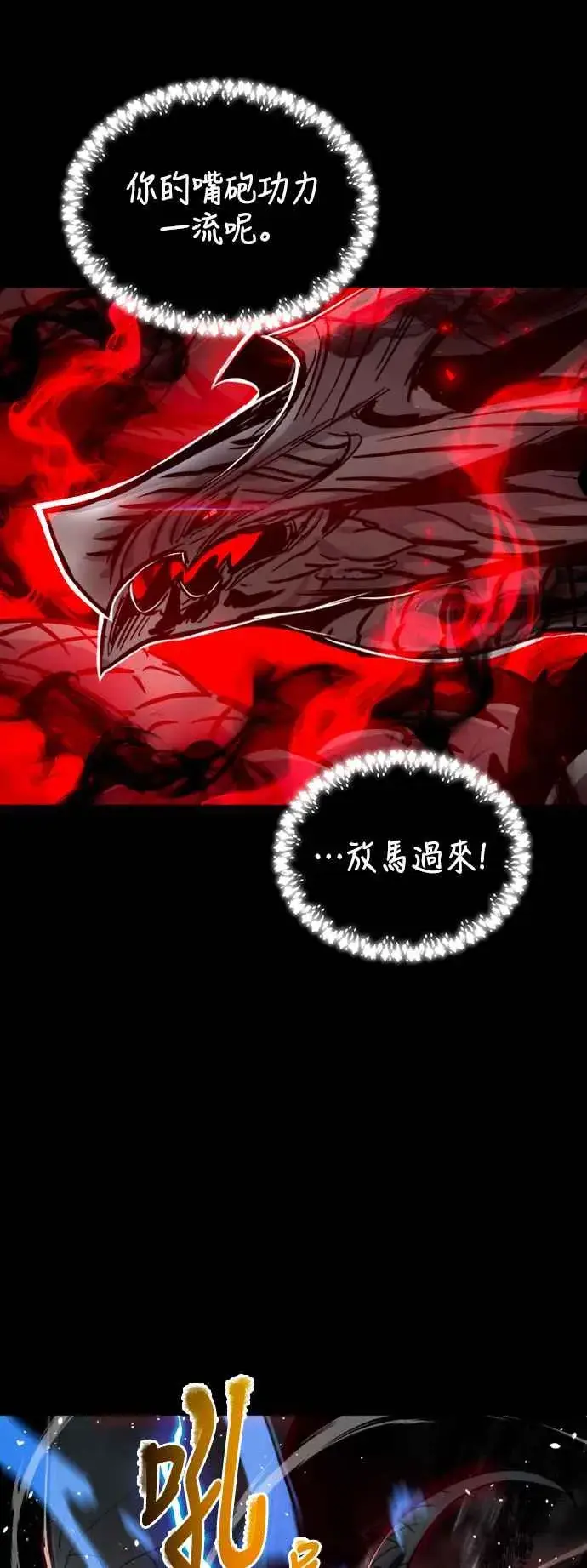 漫画《斗神转生记》第33话第29张图
