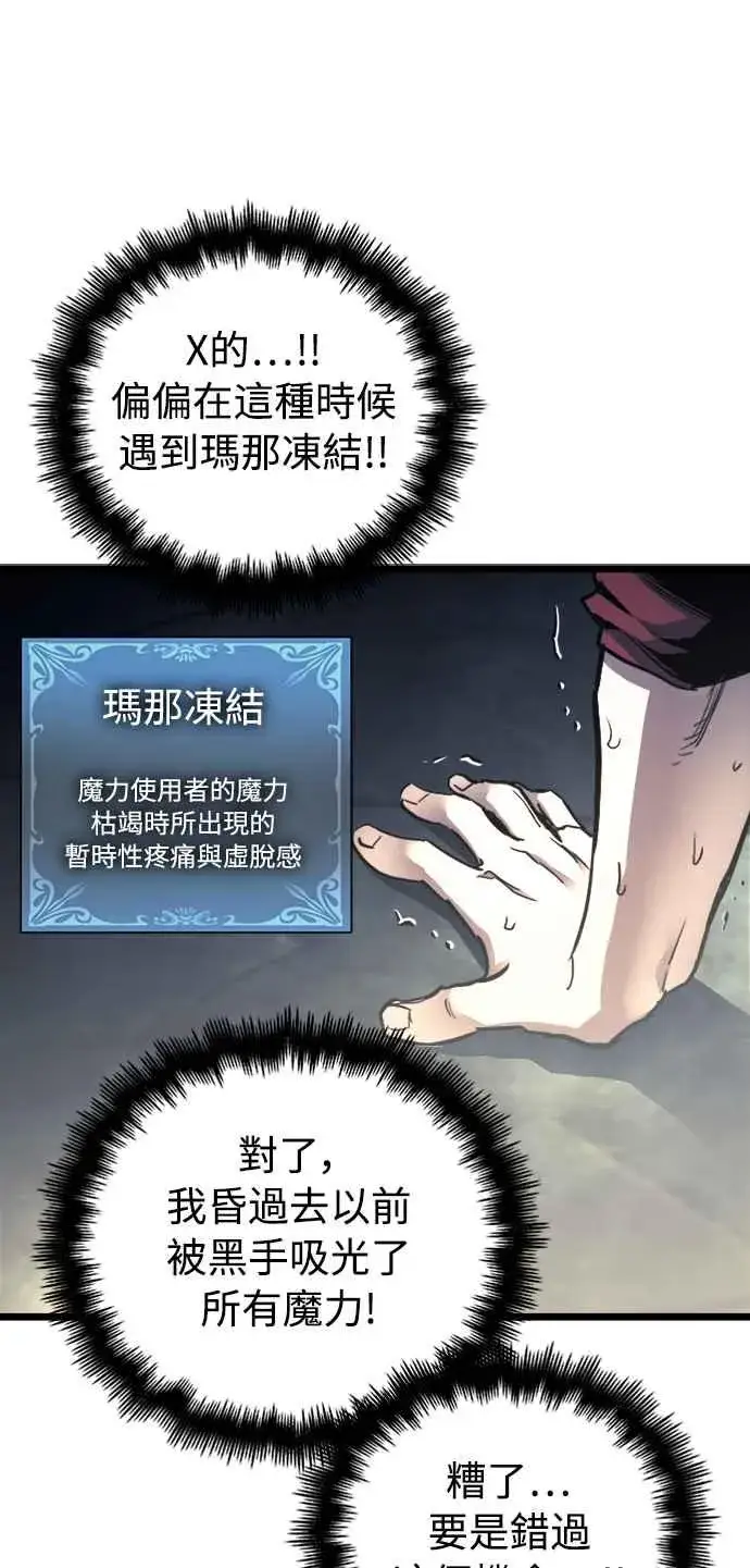漫画《斗神转生记》第33话第38张图