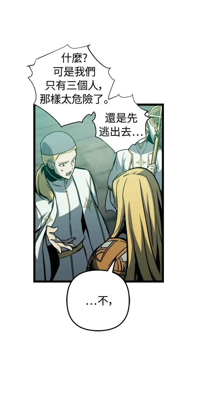 漫画《斗神转生记》第33话第53张图