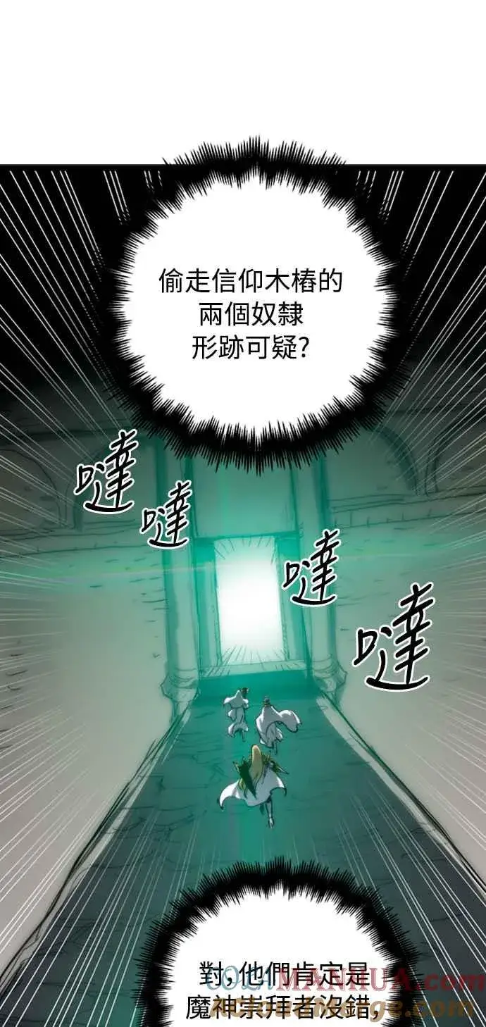 漫画《斗神转生记》第33话第55张图