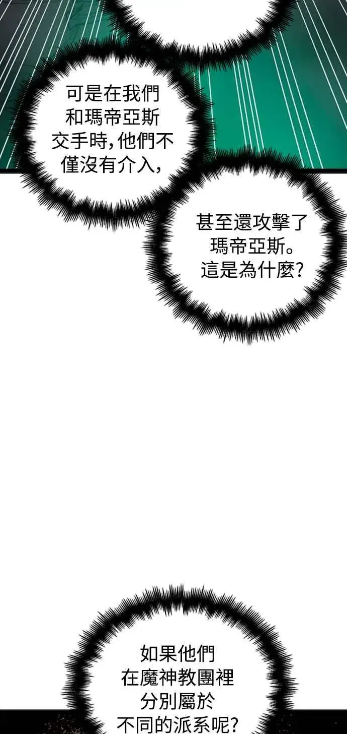 漫画《斗神转生记》第33话第56张图