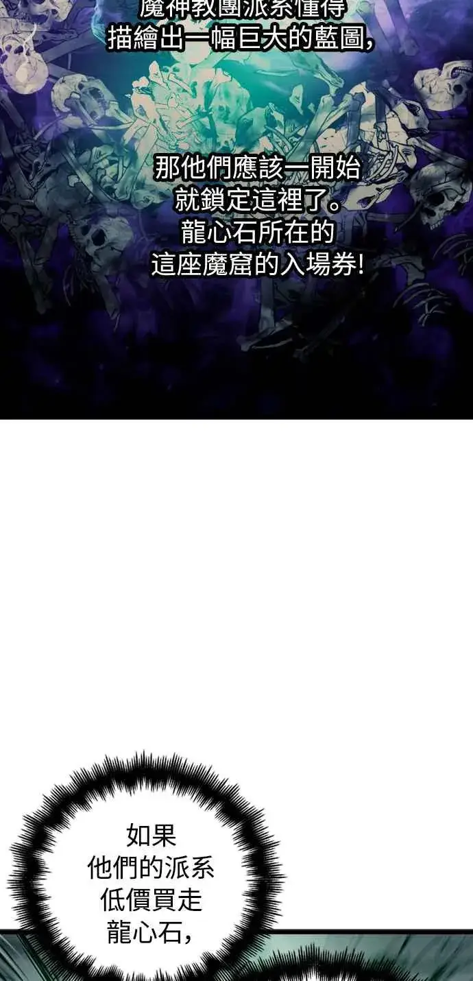 漫画《斗神转生记》第33话第59张图