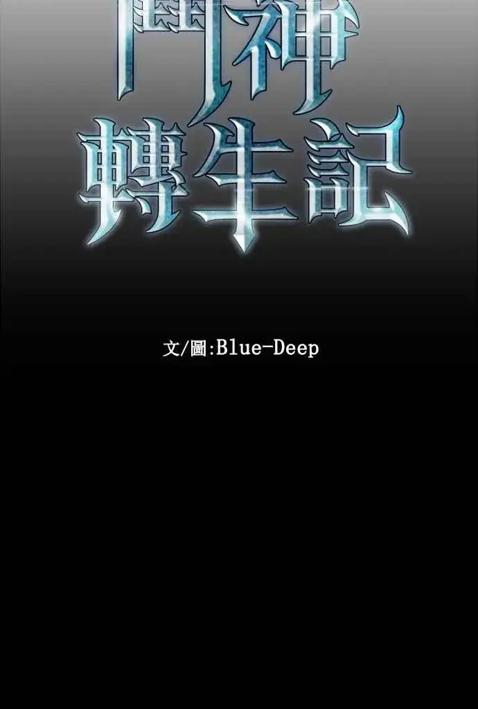 漫画《斗神转生记》第33话第6张图