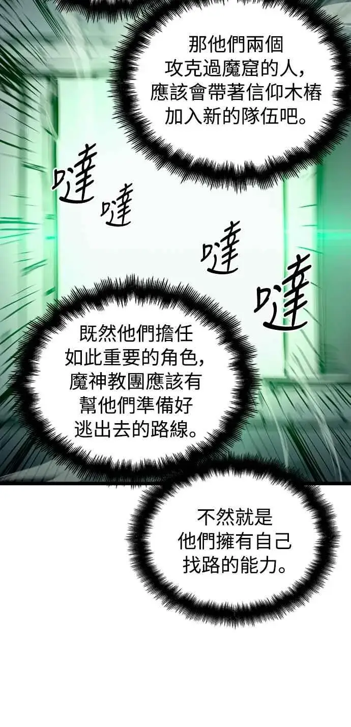 漫画《斗神转生记》第33话第60张图