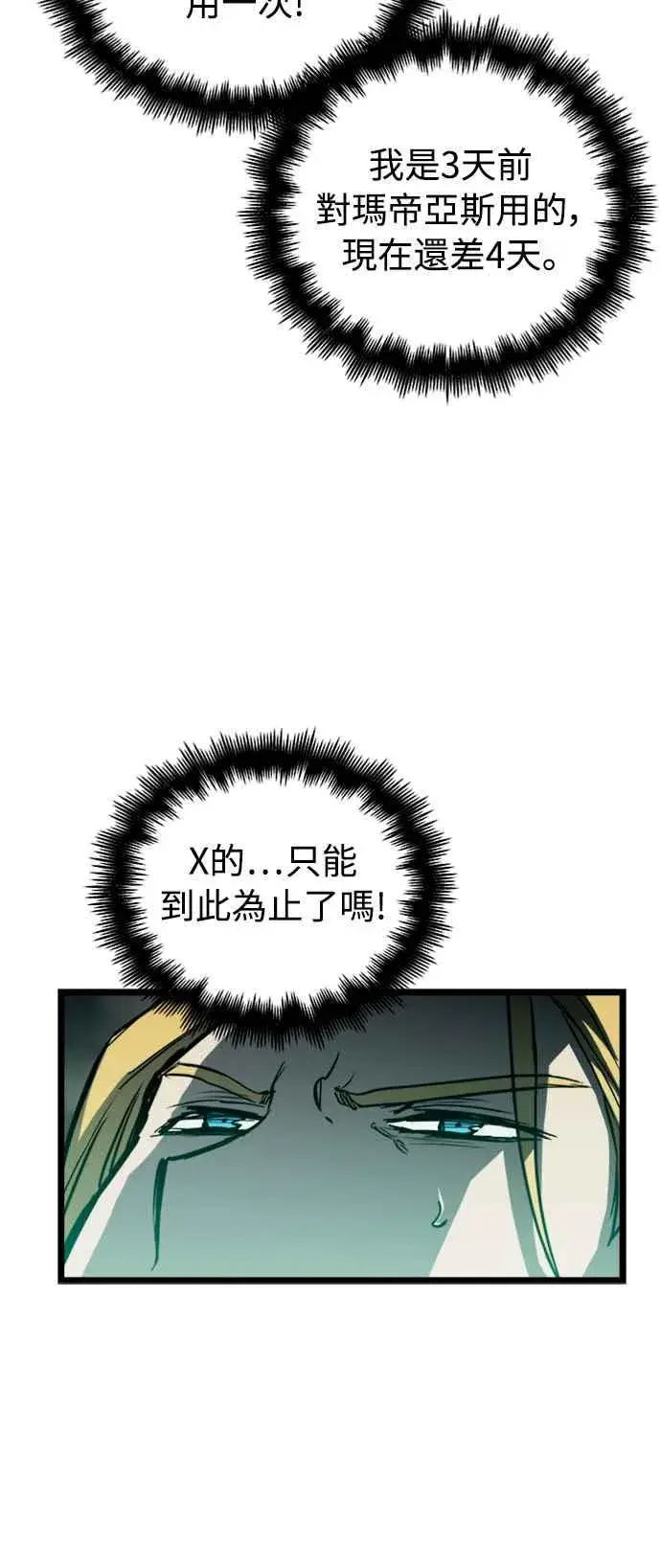 漫画《斗神转生记》第33话第69张图