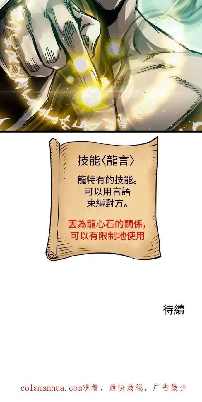 漫画《斗神转生记》第33话第77张图
