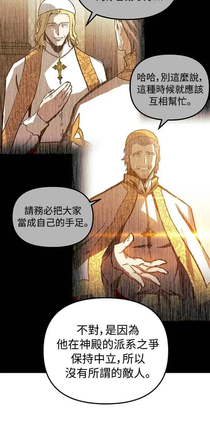 漫画《斗神转生记》第35话第30张图