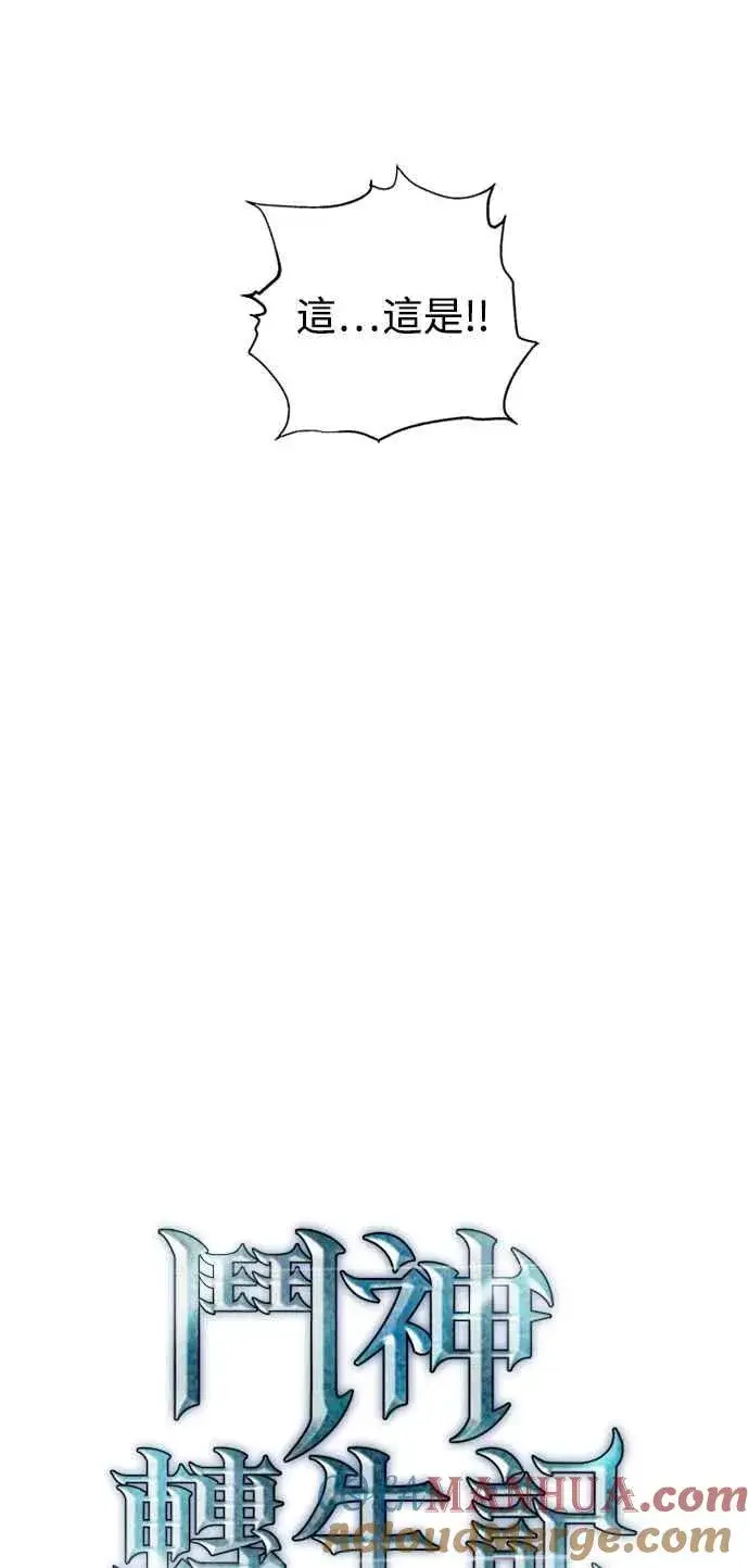漫画《斗神转生记》第35话第4张图