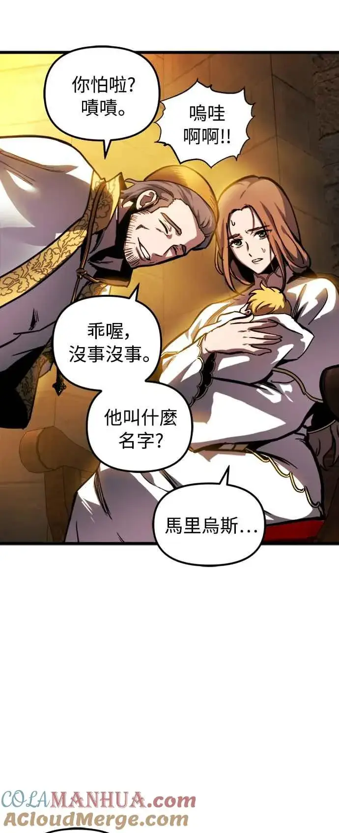 漫画《斗神转生记》第35话第49张图