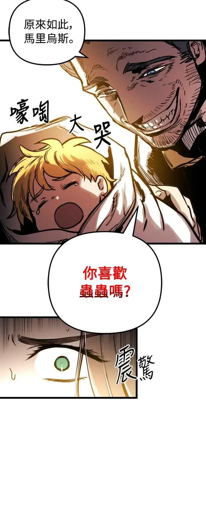 漫画《斗神转生记》第35话第50张图
