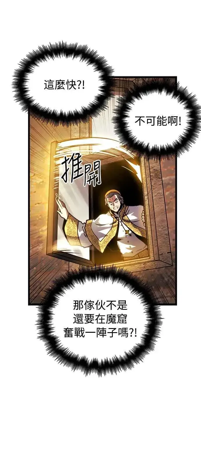 漫画《斗神转生记》第35话第60张图