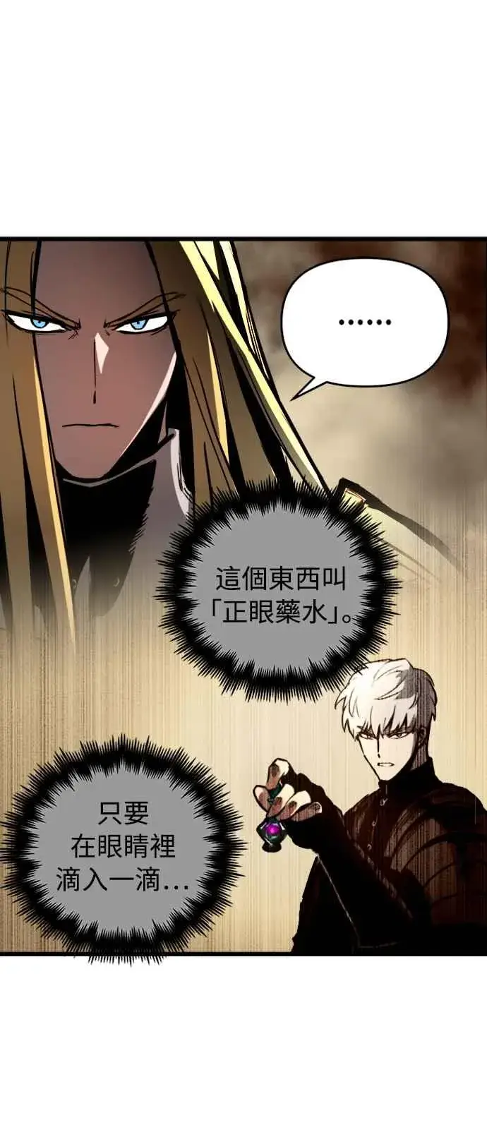 漫画《斗神转生记》第35话第65张图