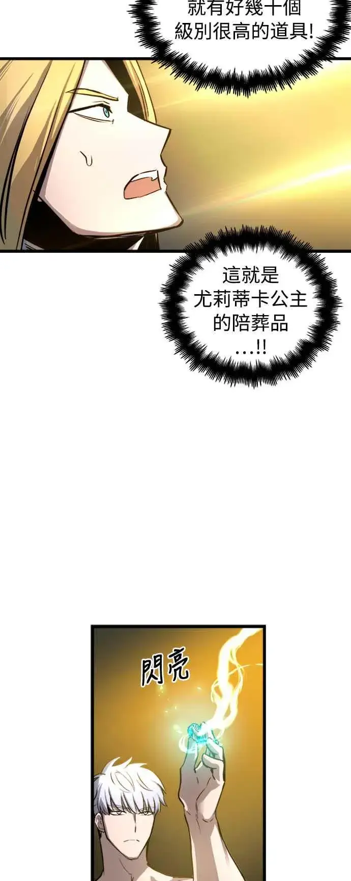 漫画《斗神转生记》第35话第8张图