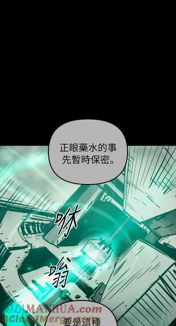 漫画《斗神转生记》第36话第13张图