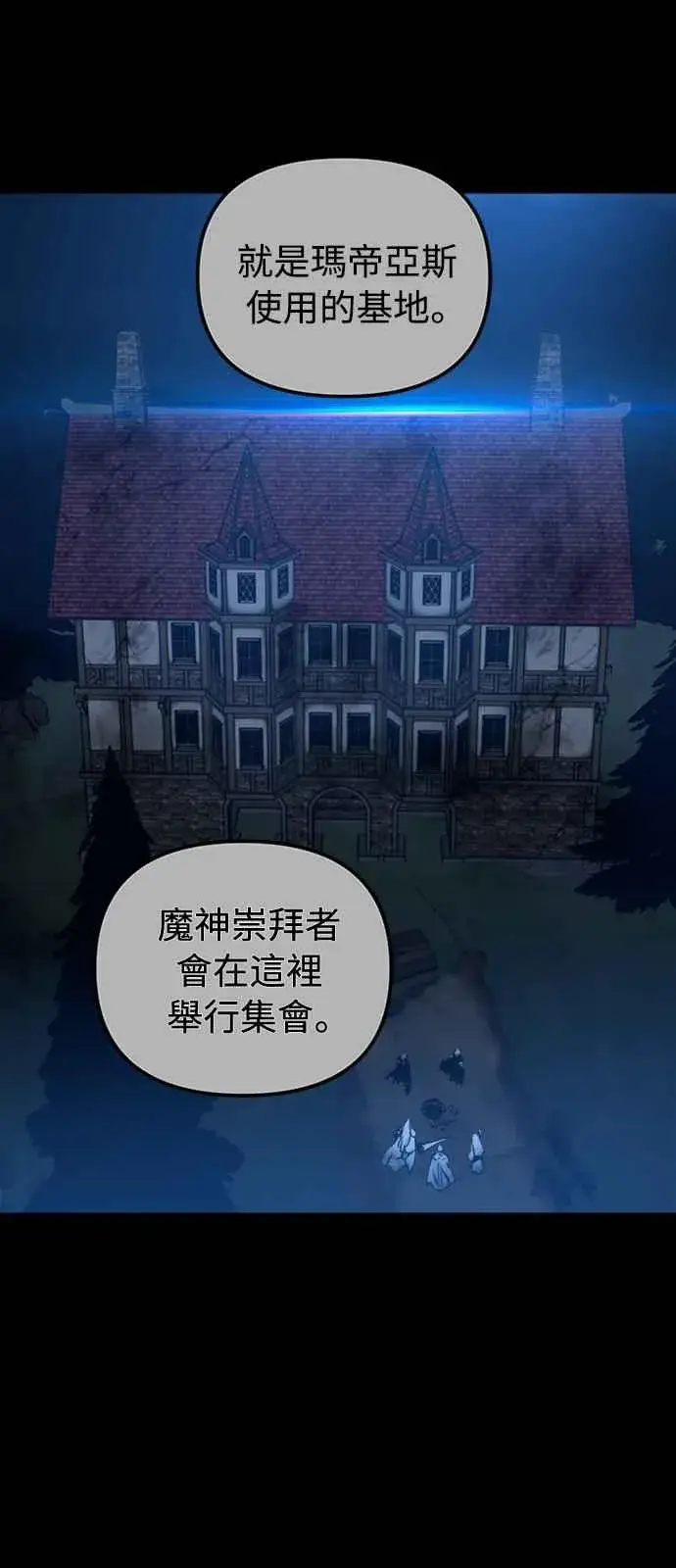 漫画《斗神转生记》第36话第18张图