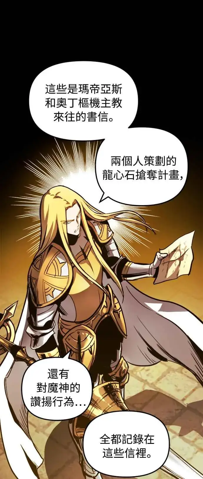 漫画《斗神转生记》第36话第20张图