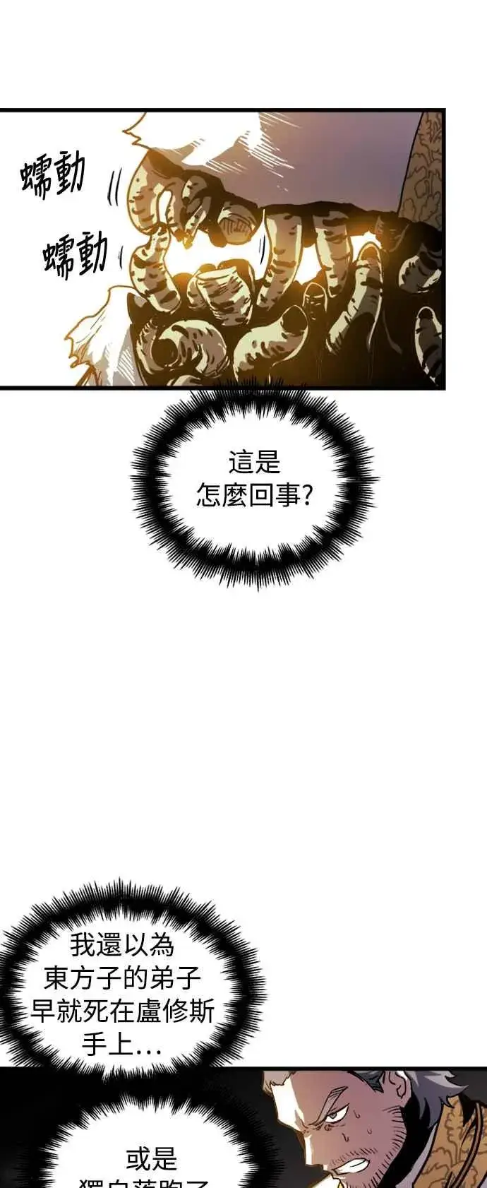 漫画《斗神转生记》第36话第62张图
