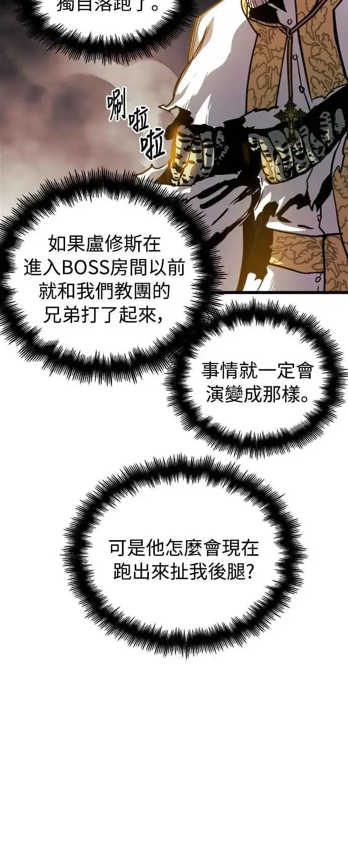 漫画《斗神转生记》第36话第63张图