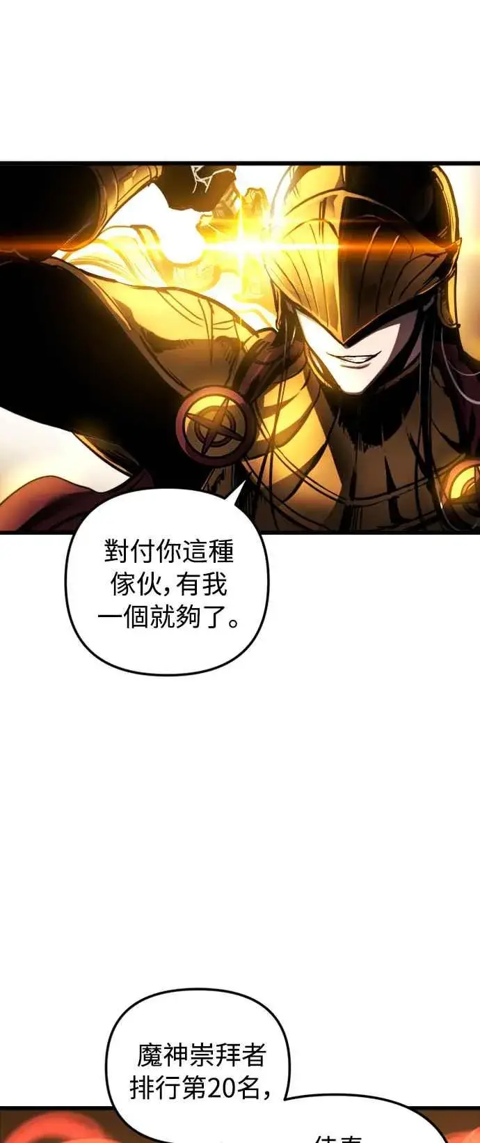 漫画《斗神转生记》第36话第71张图