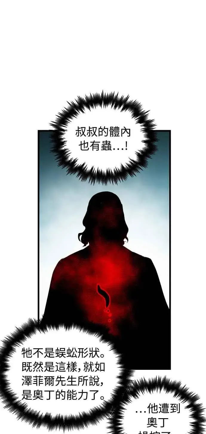 漫画《斗神转生记》第36话第9张图