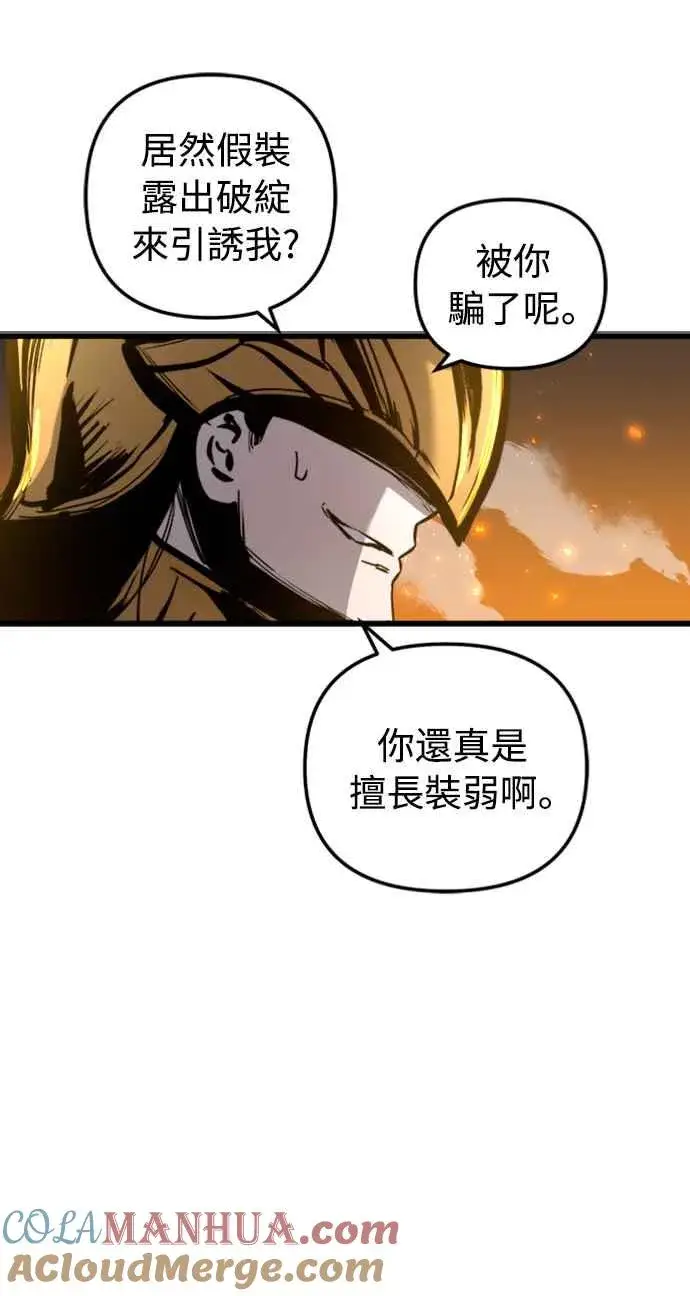 漫画《斗神转生记》第37话第28张图
