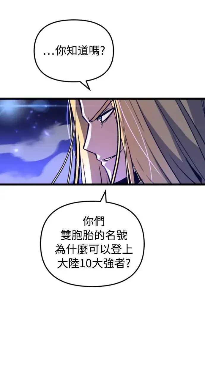 漫画《斗神转生记》第37话第29张图