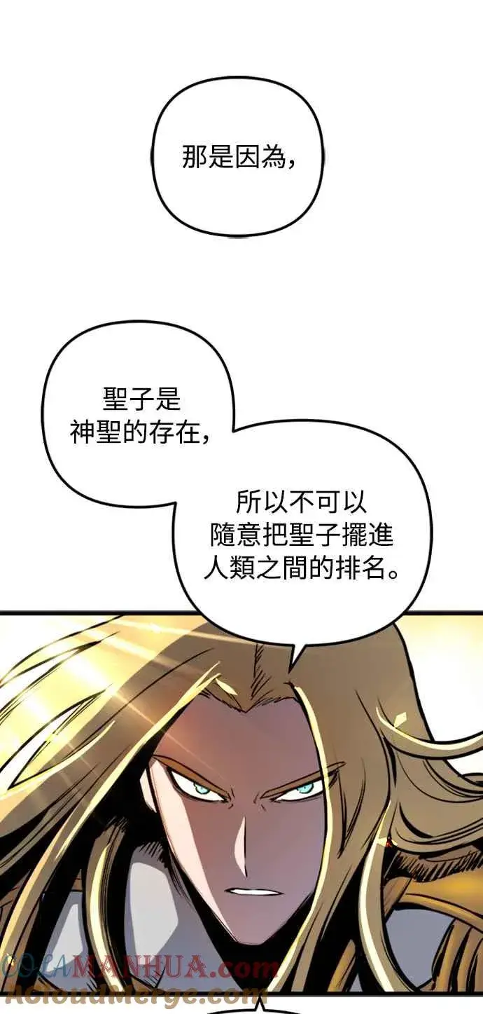 漫画《斗神转生记》第37话第37张图