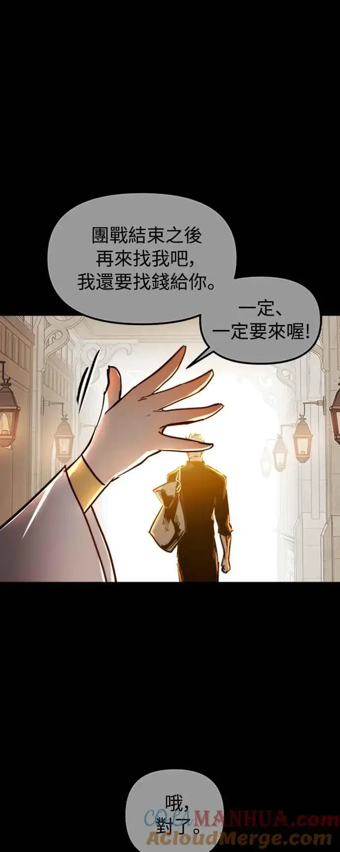 漫画《斗神转生记》第37话第4张图