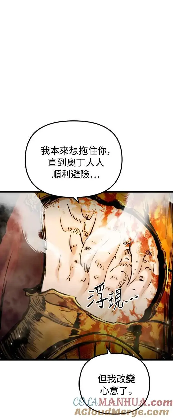 漫画《斗神转生记》第37话第46张图
