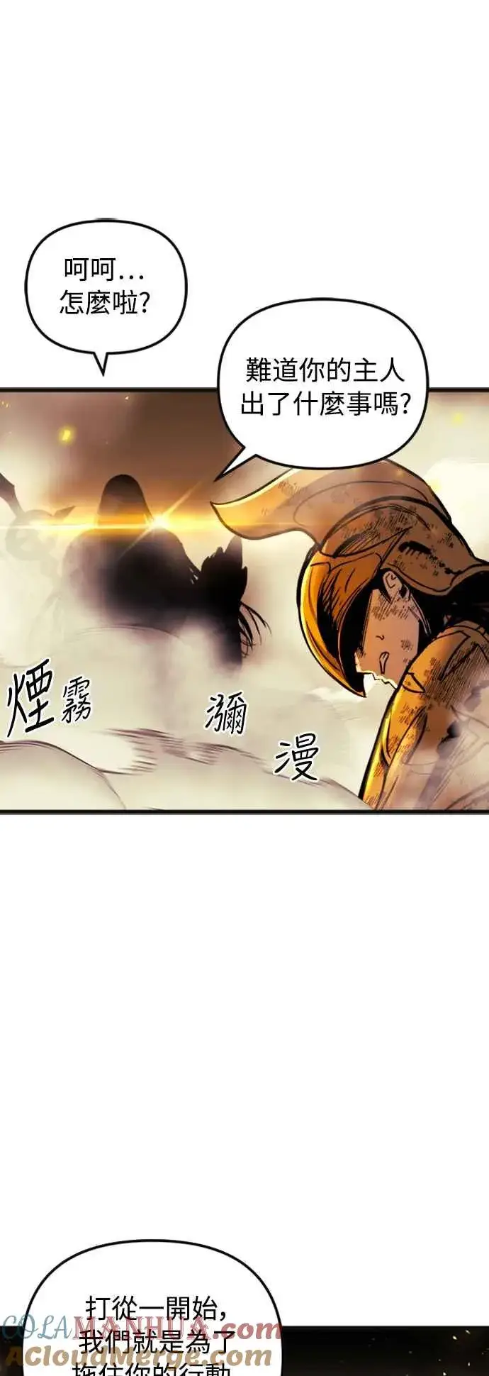 漫画《斗神转生记》第37话第61张图