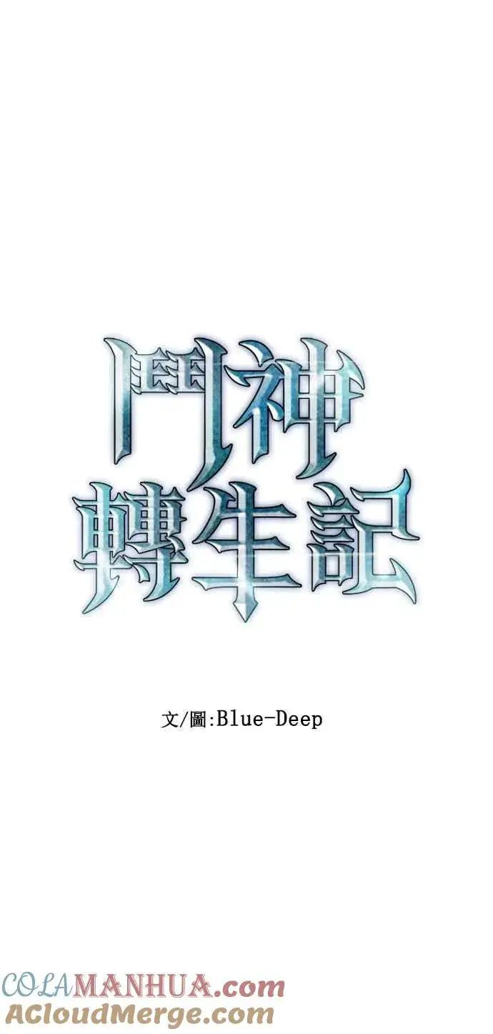 漫画《斗神转生记》第37话第7张图