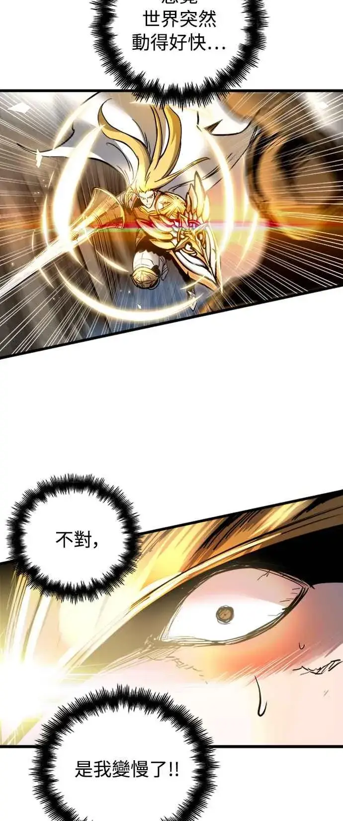 漫画《斗神转生记》第39话第14张图