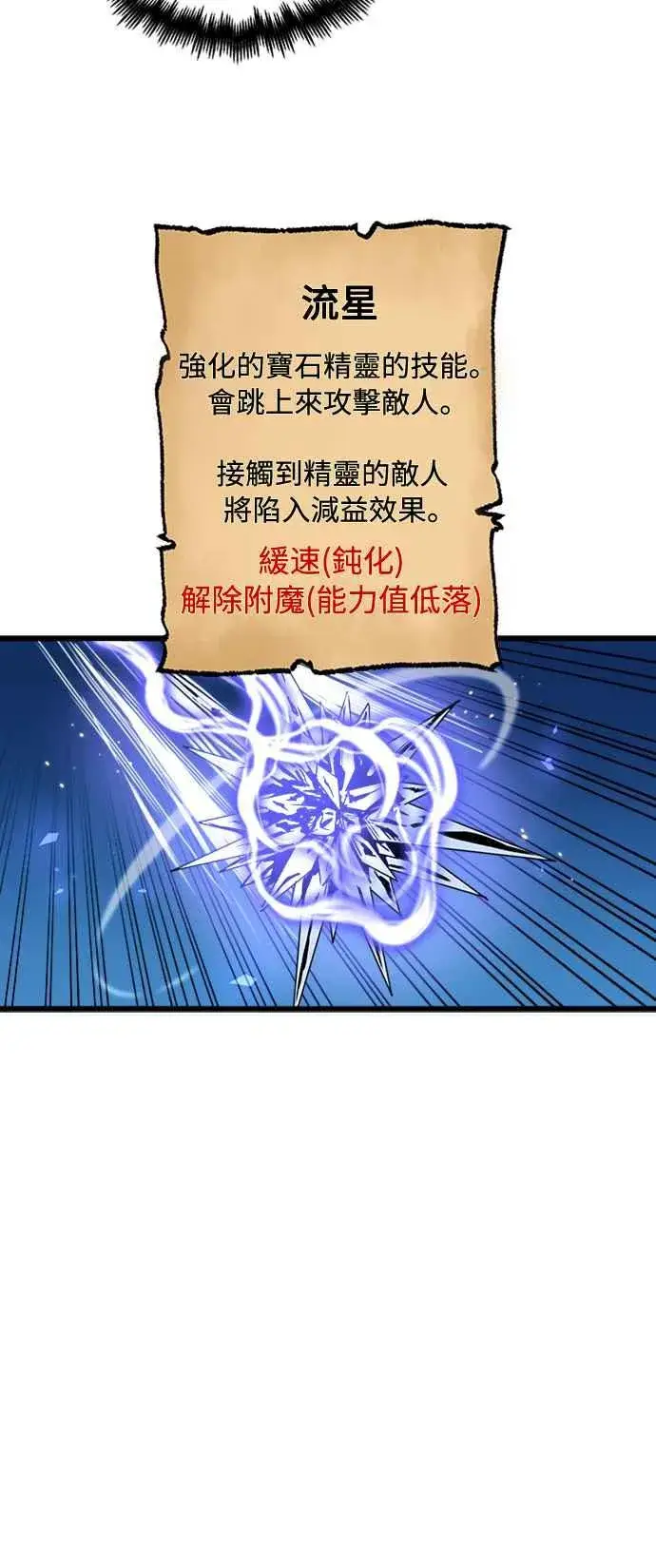 漫画《斗神转生记》第39话第15张图