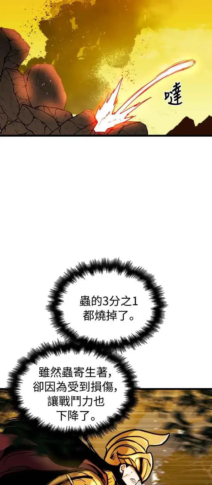 漫画《斗神转生记》第39话第32张图