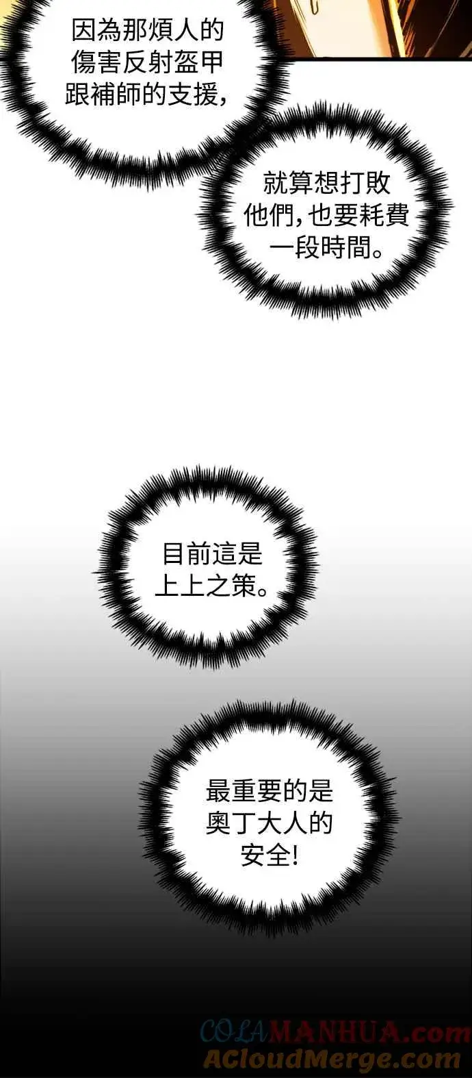 漫画《斗神转生记》第39话第34张图