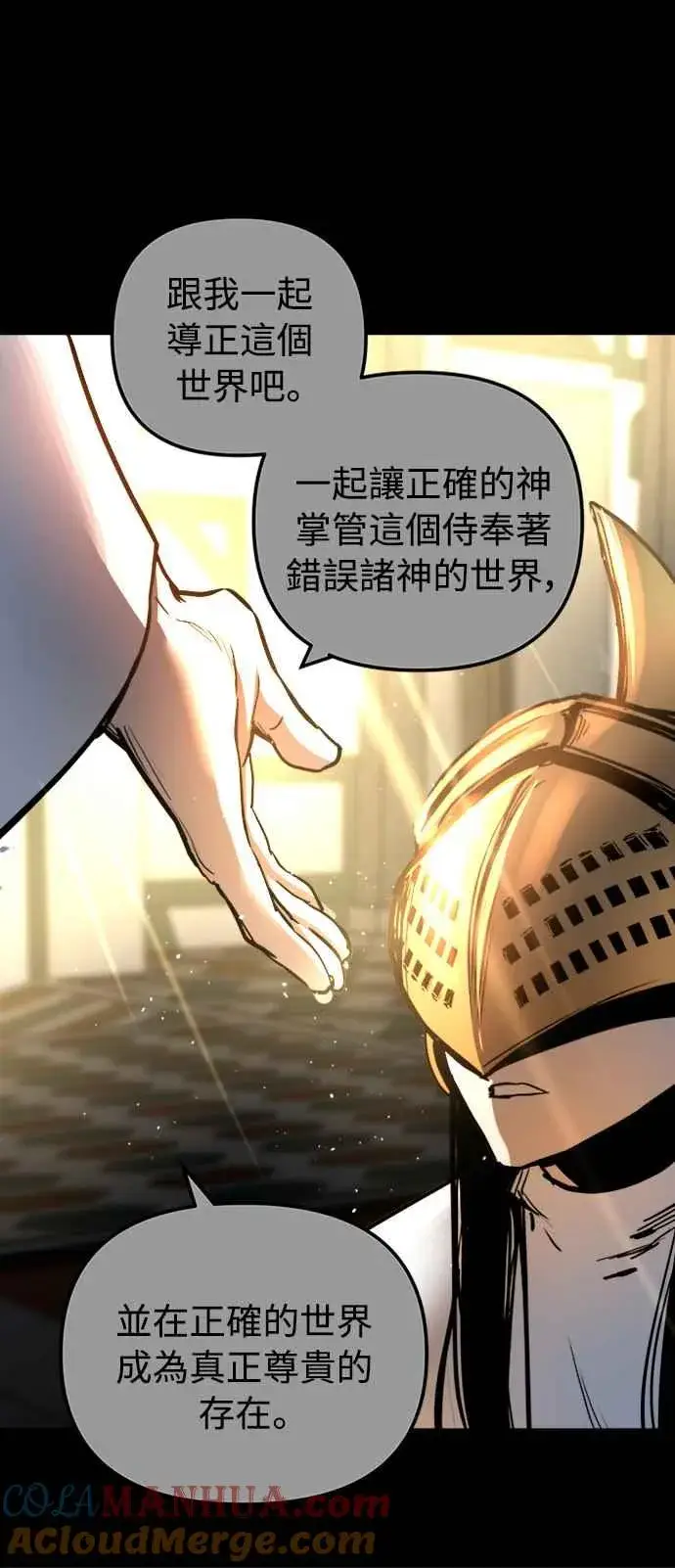 漫画《斗神转生记》第39话第37张图