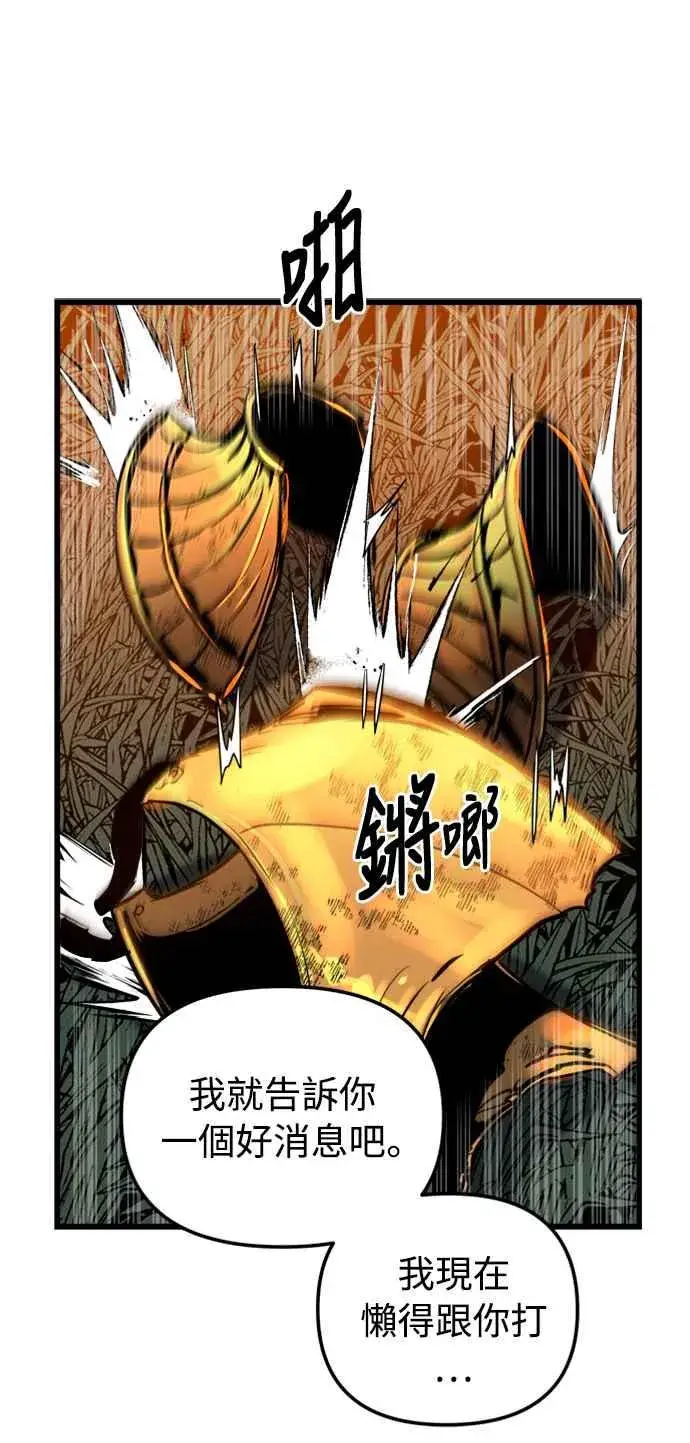 漫画《斗神转生记》第39话第53张图