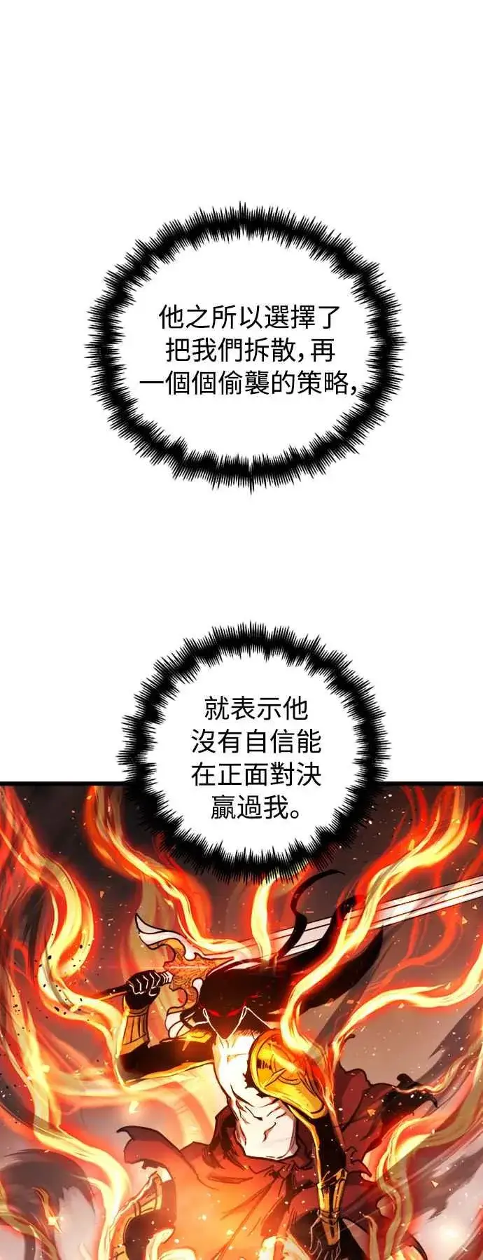 漫画《斗神转生记》第39话第57张图