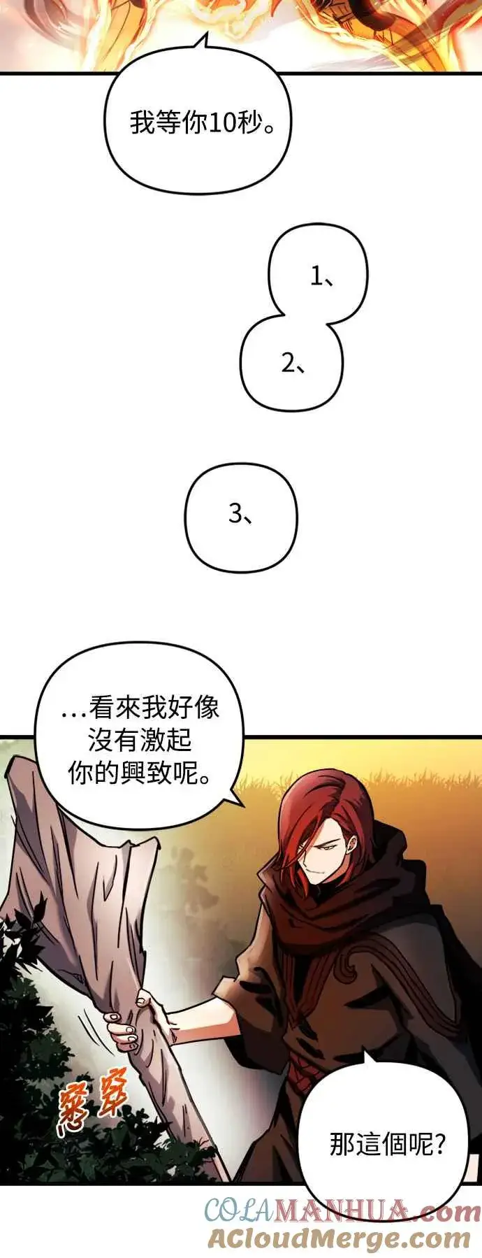 漫画《斗神转生记》第39话第58张图