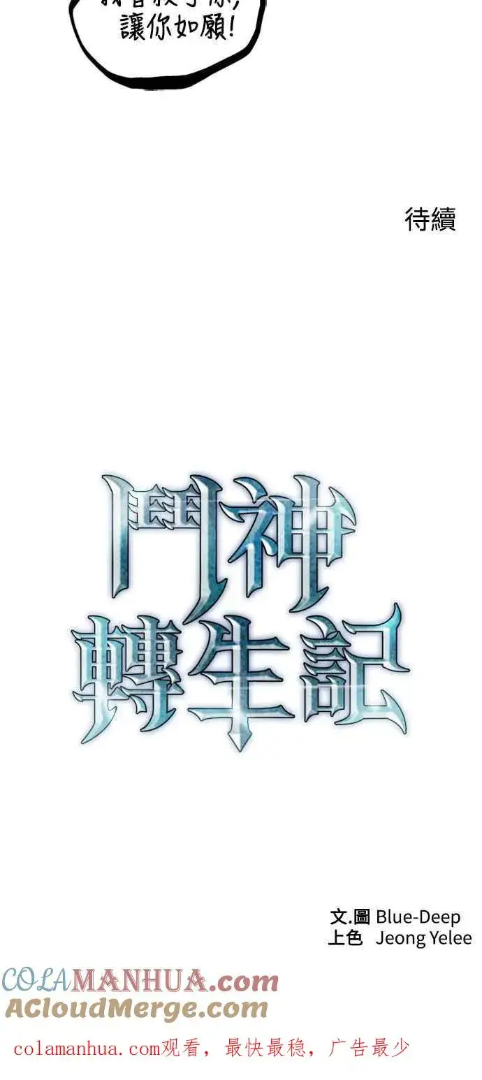 漫画《斗神转生记》第39话第67张图